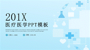 蓝色时尚医疗医学工作汇报PPT模板 .pptx