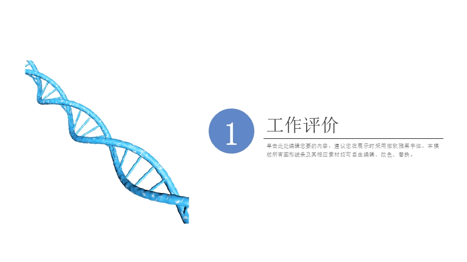 基因生物化学医疗医学DNAPPT模板 1.pptx_第3页