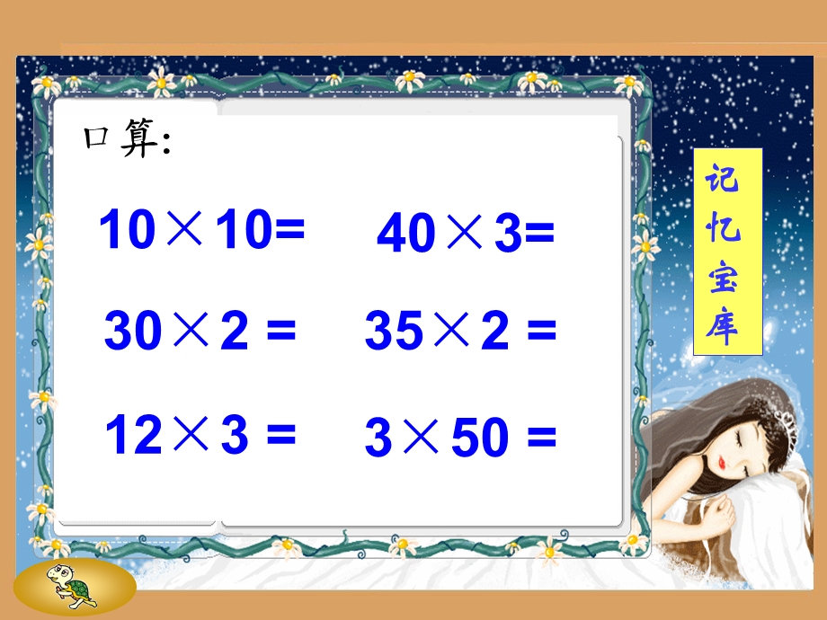 口算乘法(2).ppt_第3页