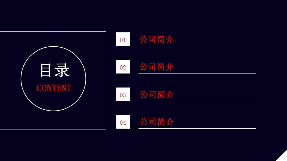 炫酷黑底红色简约大气校园招聘PPT模板.pptx_第2页