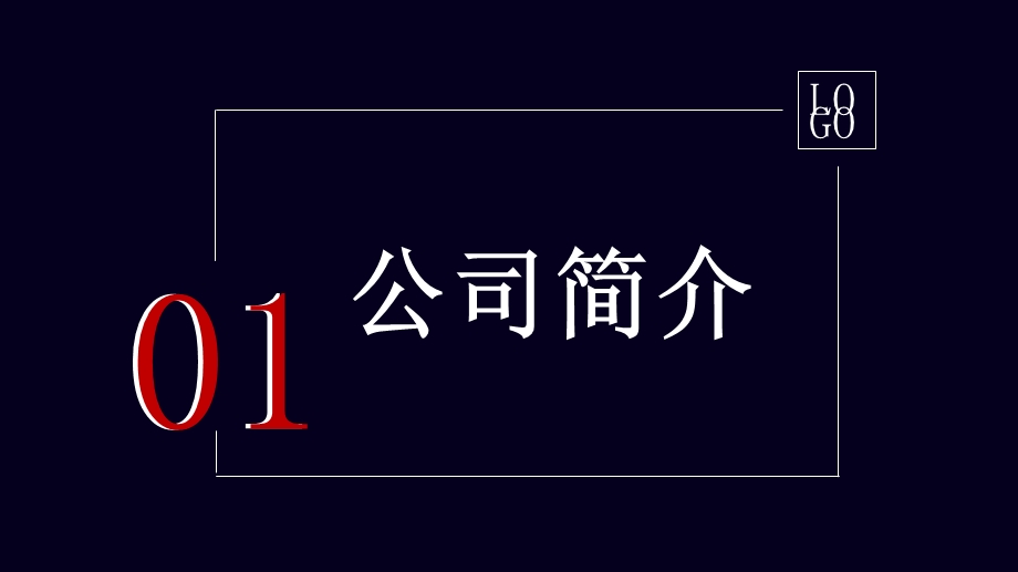 炫酷黑底红色简约大气校园招聘PPT模板.pptx_第3页