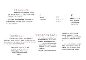 消防安全小报4.docx