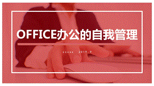 OFFICE简洁风行政管理HR培训ppt模板.pptx