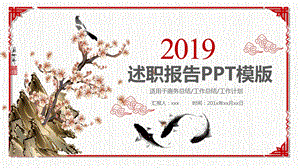 红灰色中国风述职报告PPT模板.pptx