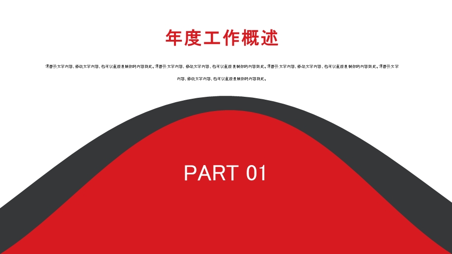 2020黑红商务总结计划PPT模板.pptx_第3页