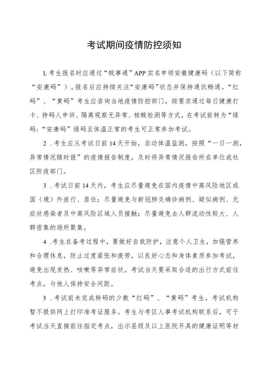 考试名称、级别、专业及科目代码表.docx_第2页