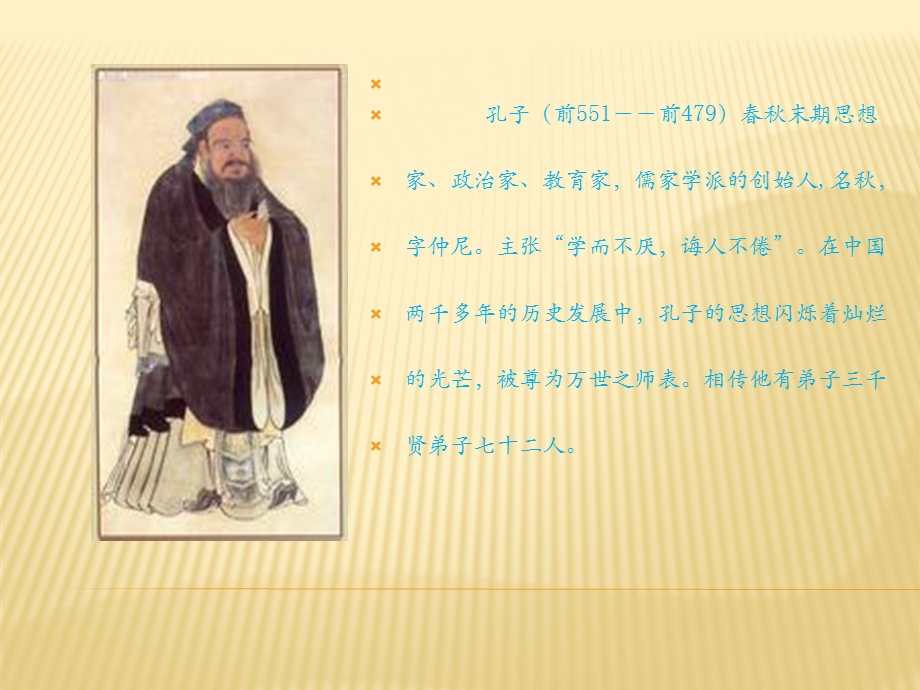 孔子游春教学课件.ppt_第2页