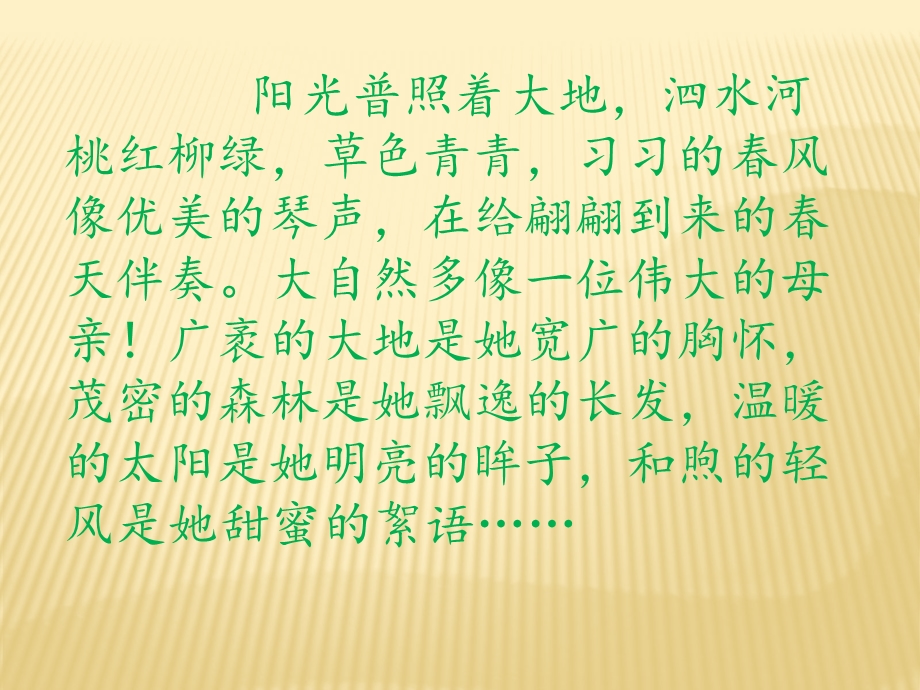 孔子游春教学课件.ppt_第3页