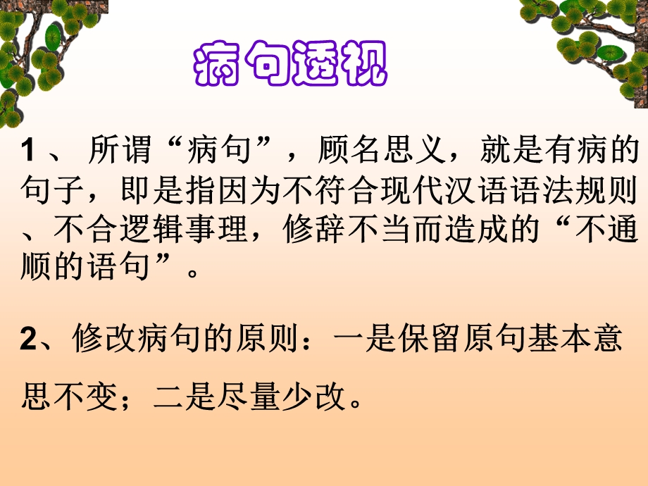 中考语文专题讲座：病句的辨析及修改.ppt_第3页