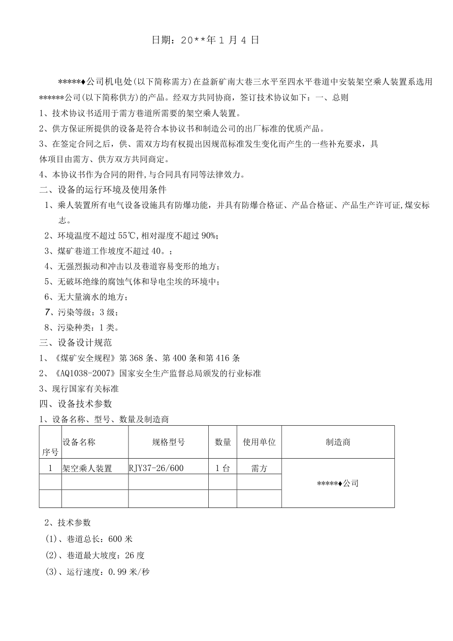 煤矿架空乘人装置技术协议.docx_第2页