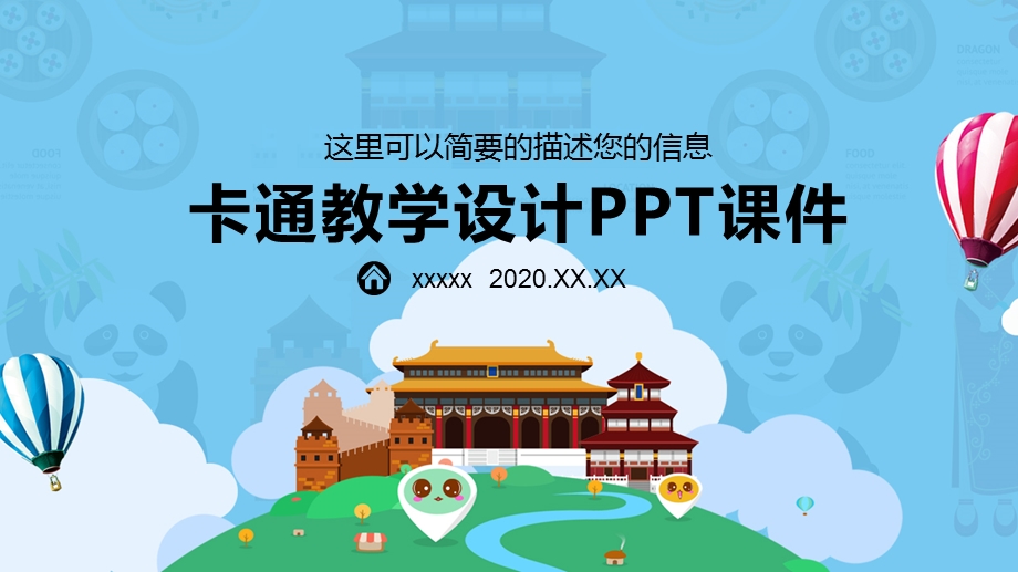 卡通儿童教育多媒体公开课课件PPT模板 (28)1.pptx_第1页