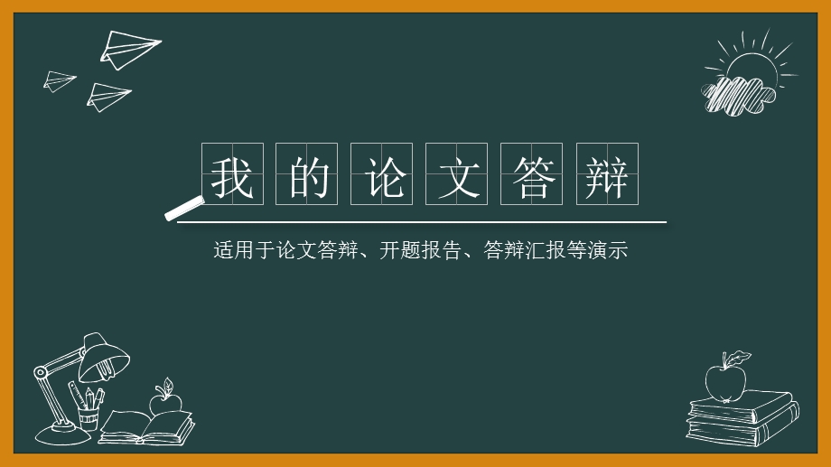 简约通用毕业论文PPT答辩模板 (46).pptx_第1页