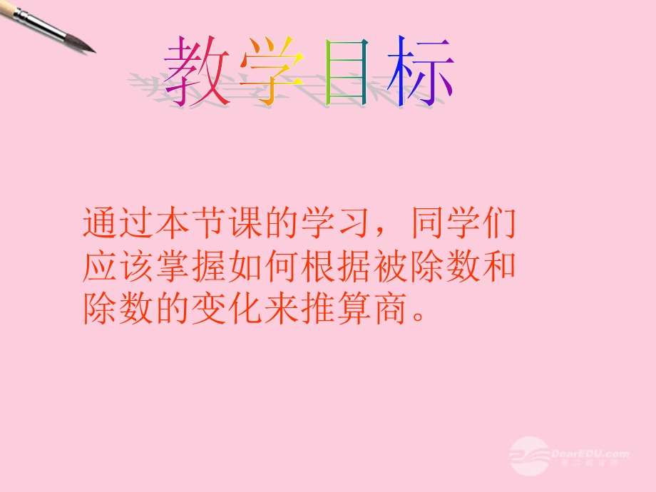 商的变化规律 (4).ppt_第2页