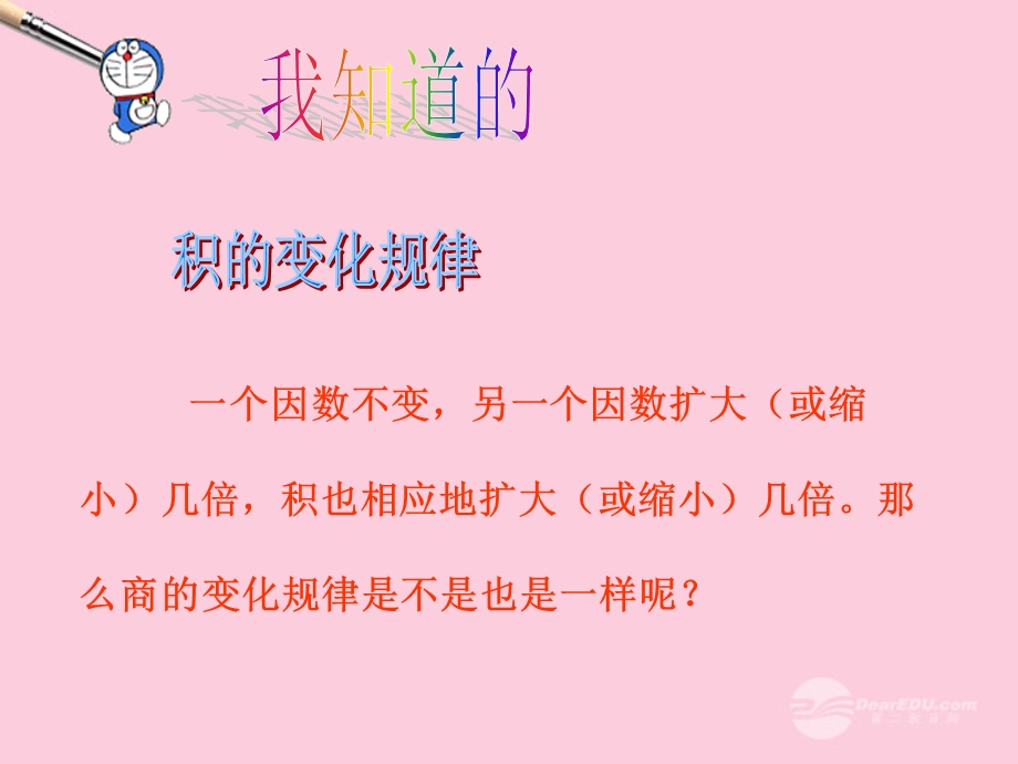 商的变化规律 (4).ppt_第3页