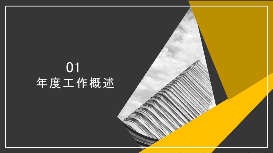 欧美风工作总结通用ppt模板1.pptx_第3页