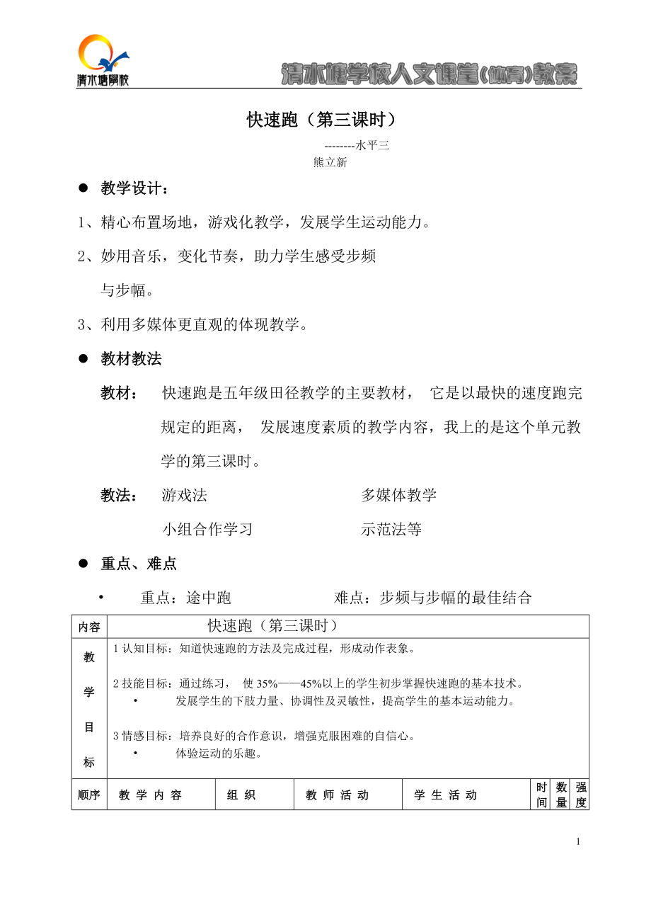 熊立新教案教学设计.doc_第1页