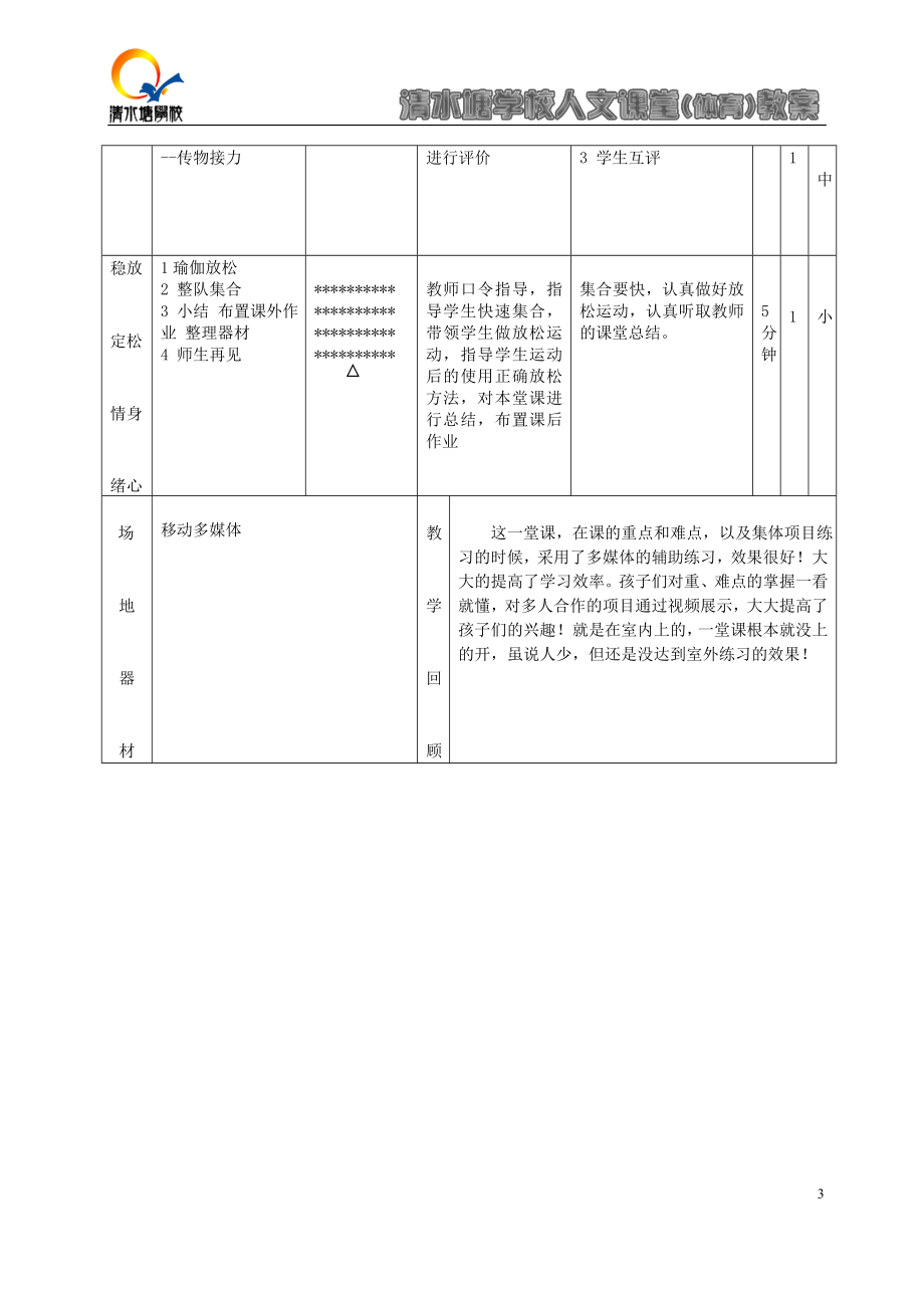 熊立新教案教学设计.doc_第3页