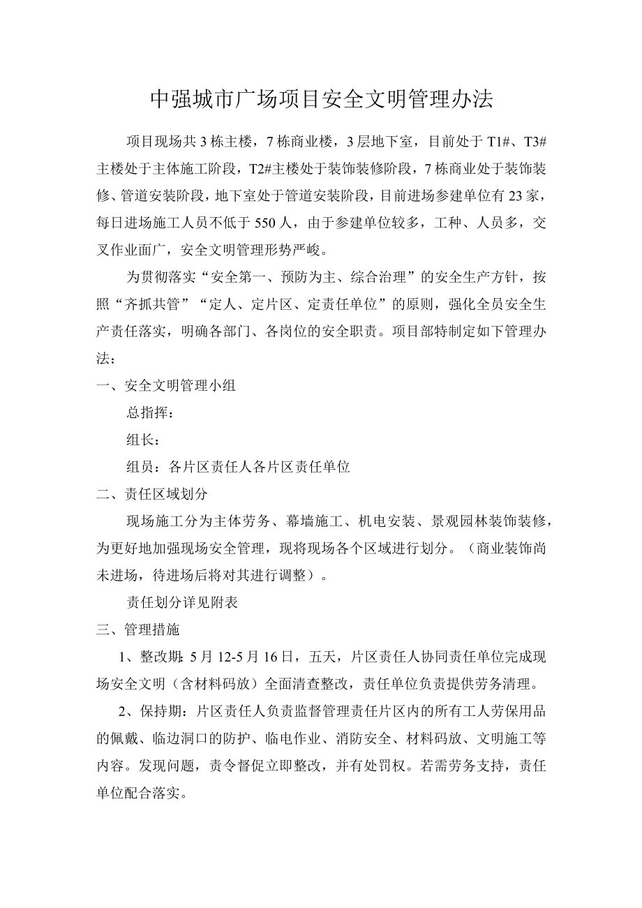 某项目安全文明管理办法.docx_第1页