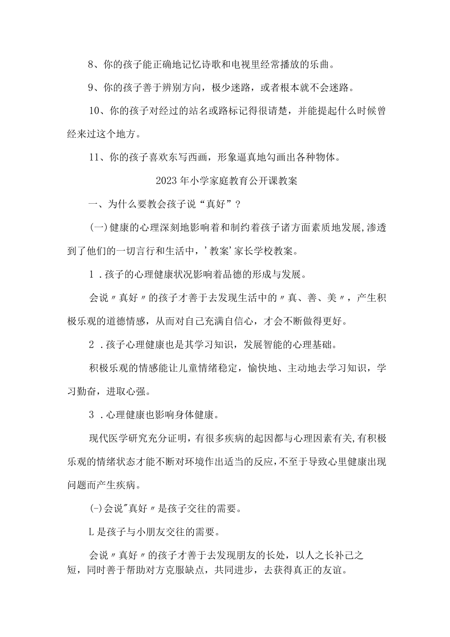 2023年小学家庭教育公开课教案合辑5篇 (优质).docx_第3页