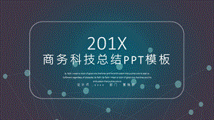 大气蓝色科技风工作总结汇报PPT模板.pptx