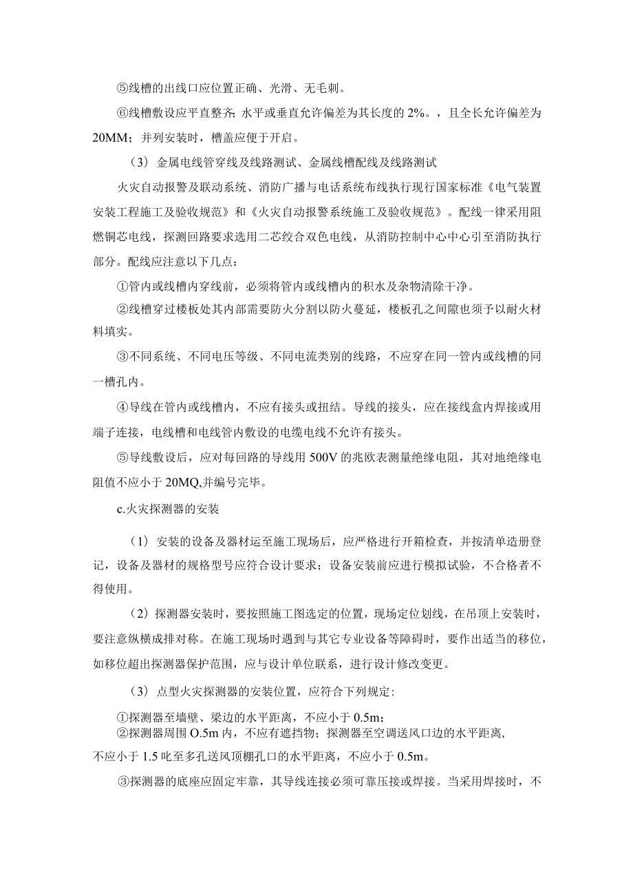 消防电气系统安装技术措施.docx_第2页