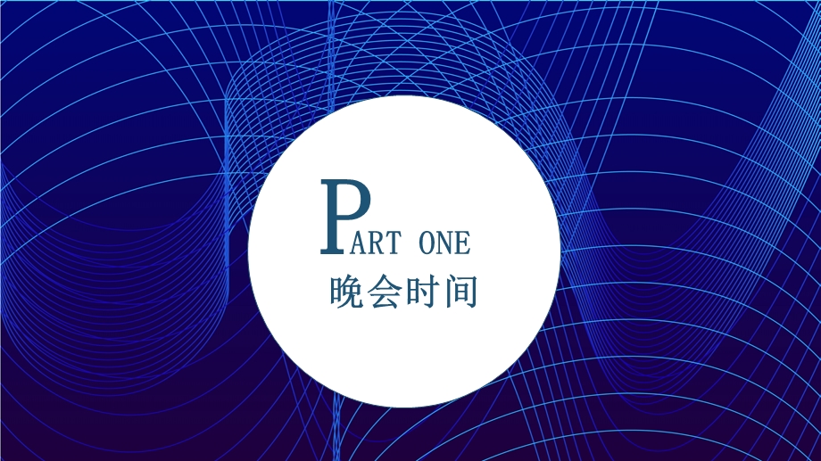 简约颁奖典礼活动策划PPT模板 6.pptx_第3页