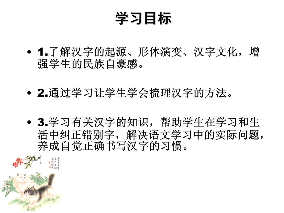 优美的汉字 (4).ppt_第2页