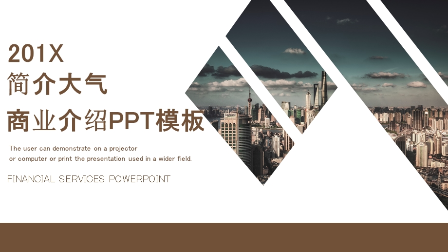 简约大气房产商业计划介绍PPT模板.pptx_第1页