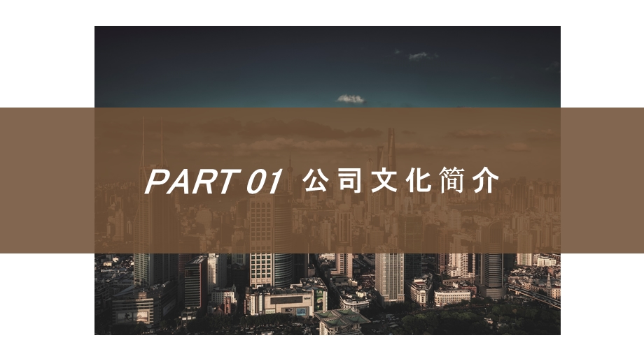 简约大气房产商业计划介绍PPT模板.pptx_第3页