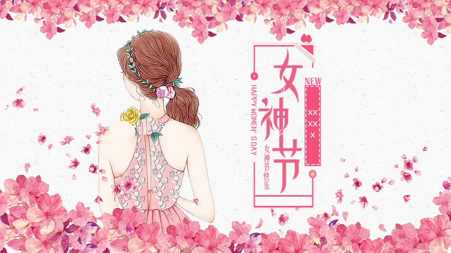 唯美时尚花卉女神节活动策划PPT模板.pptx_第1页