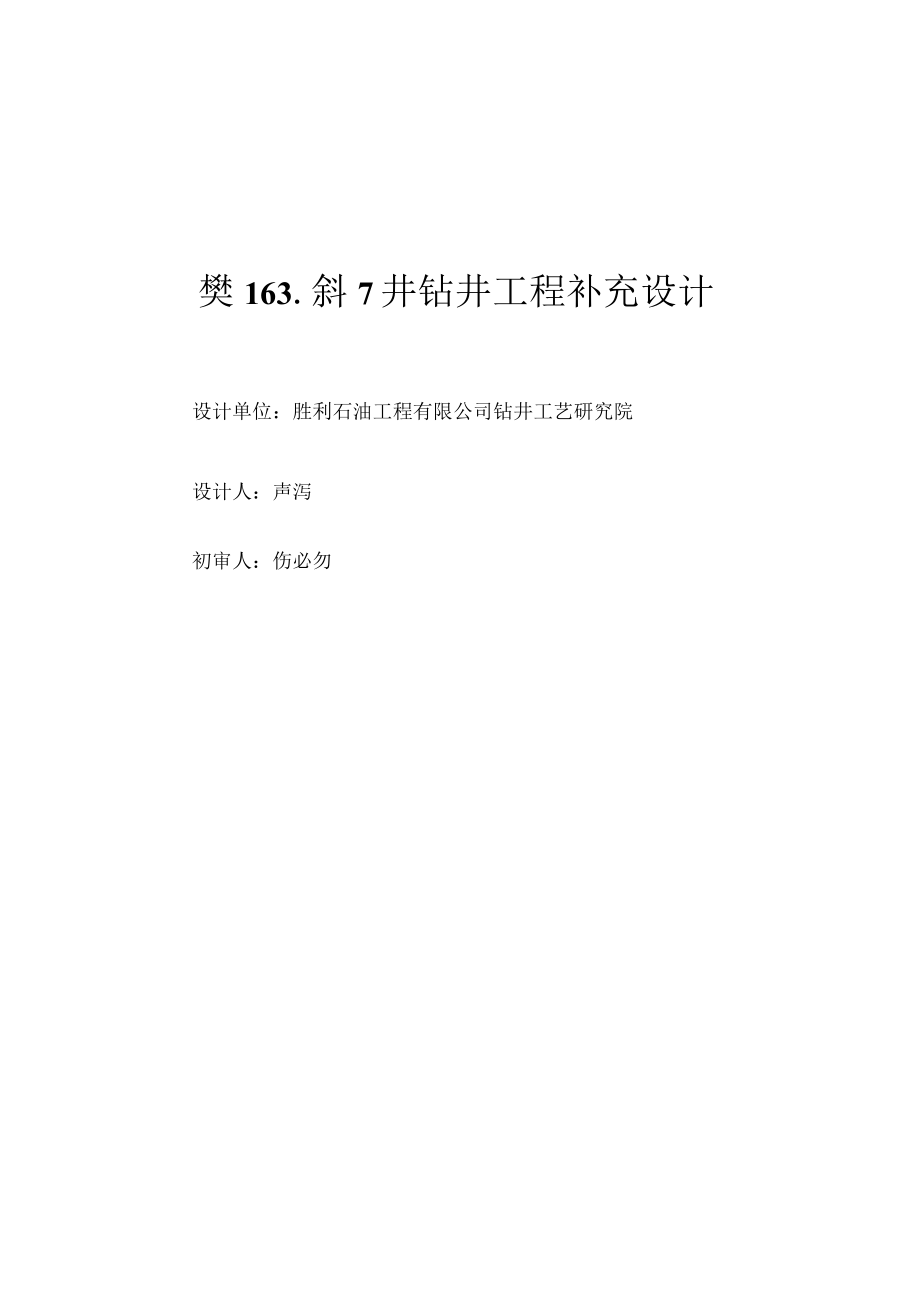 樊163-斜7井工程补充设计书.docx_第2页