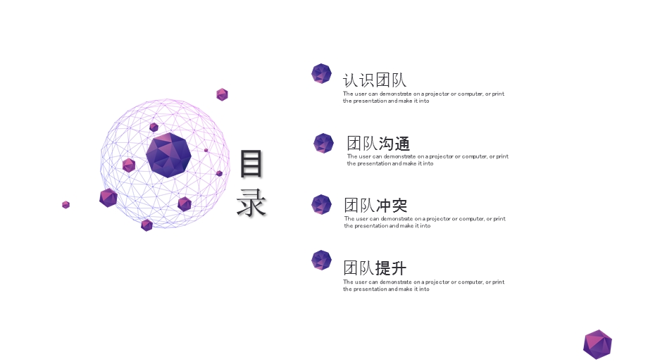 创意图形团队管理计划书PPT模板.pptx_第2页