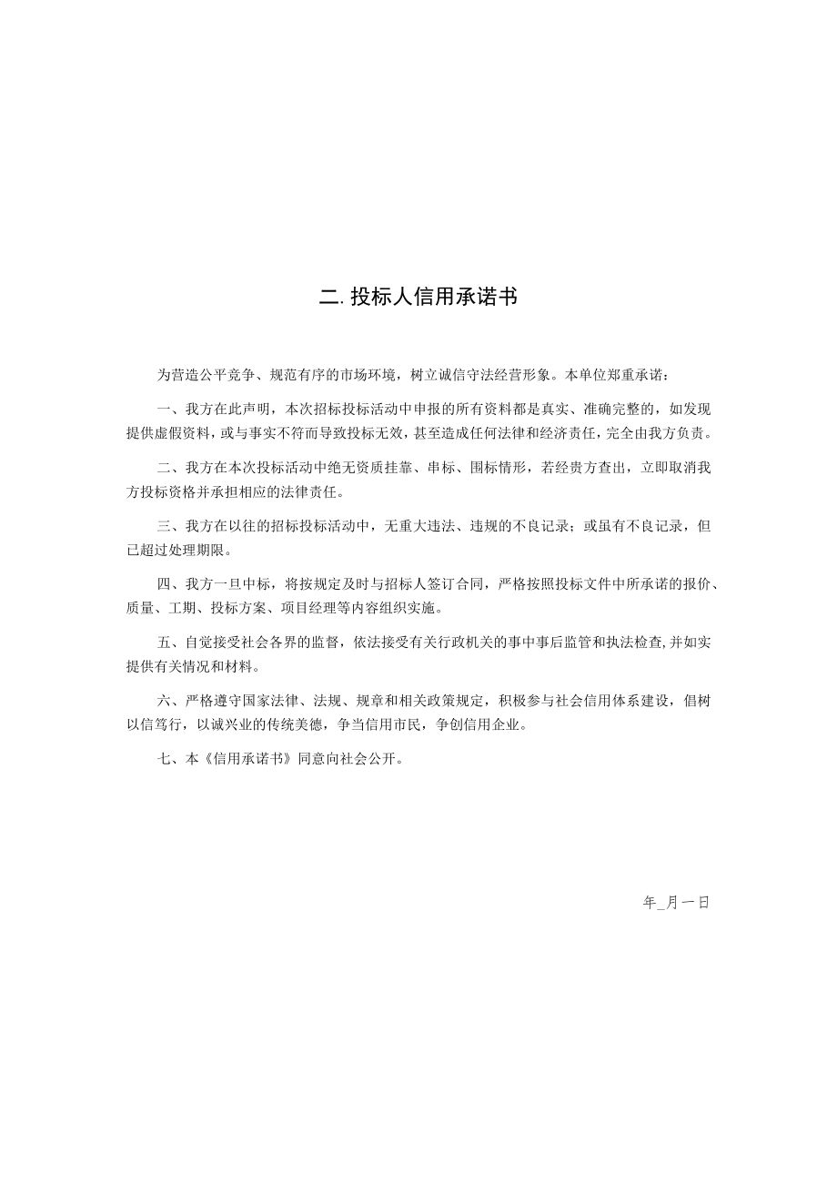 校医院外墙真石漆工程招标文件.docx_第3页