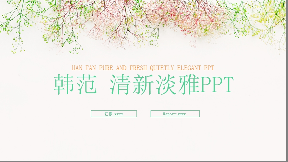 教育精选教师通用说课模板(32)1.pptx_第1页