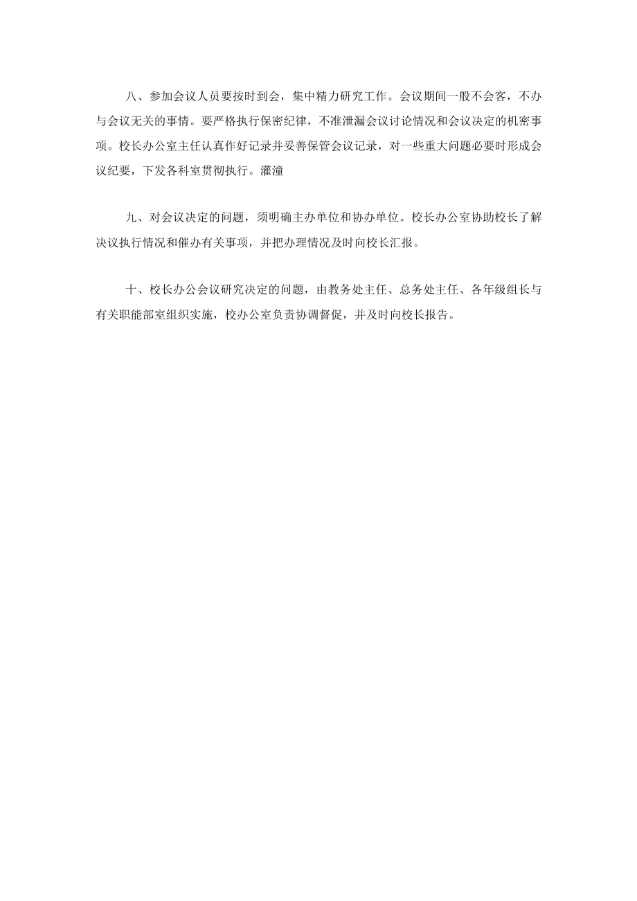 校长办公会议制度.docx_第2页