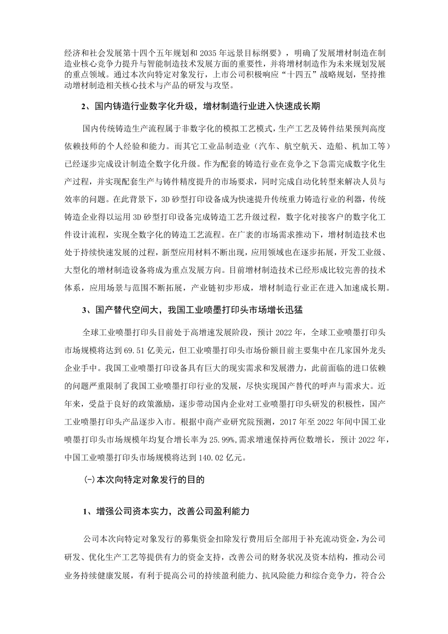 爱司凯：2023年度向特定对象发行股票方案的论证分析报告.docx_第3页