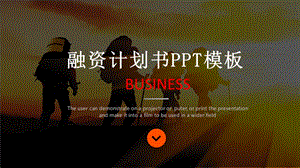 欧美企业文化精神商业融资计划书PPT模板.pptx