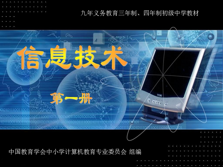 七年级信息技术课件键盘的使用.ppt_第1页