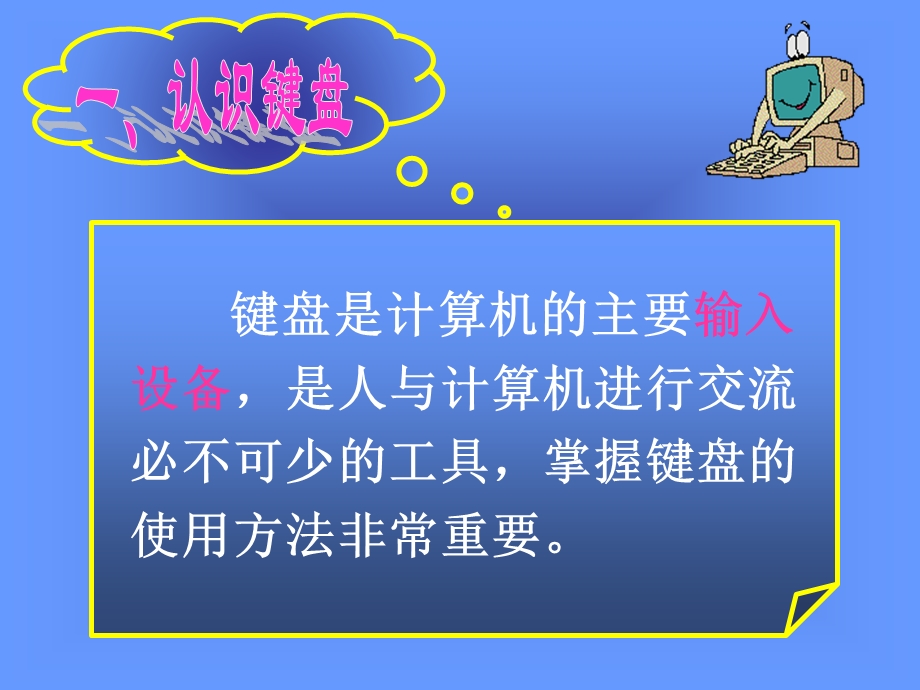 七年级信息技术课件键盘的使用.ppt_第3页