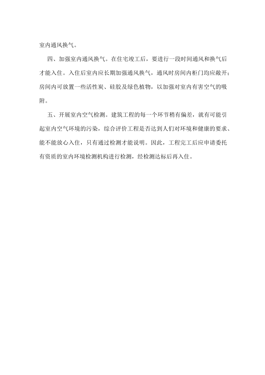 环境污染及预防措施.docx_第2页