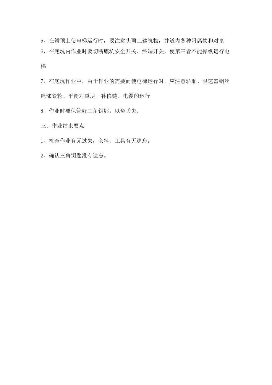 物业公司三角钥匙安全使用规定.docx_第2页