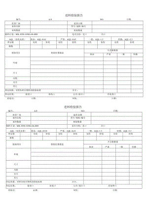 来料检验报告.docx