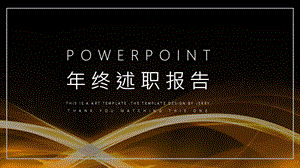 简约时尚终述职报告PPT模板 11.pptx