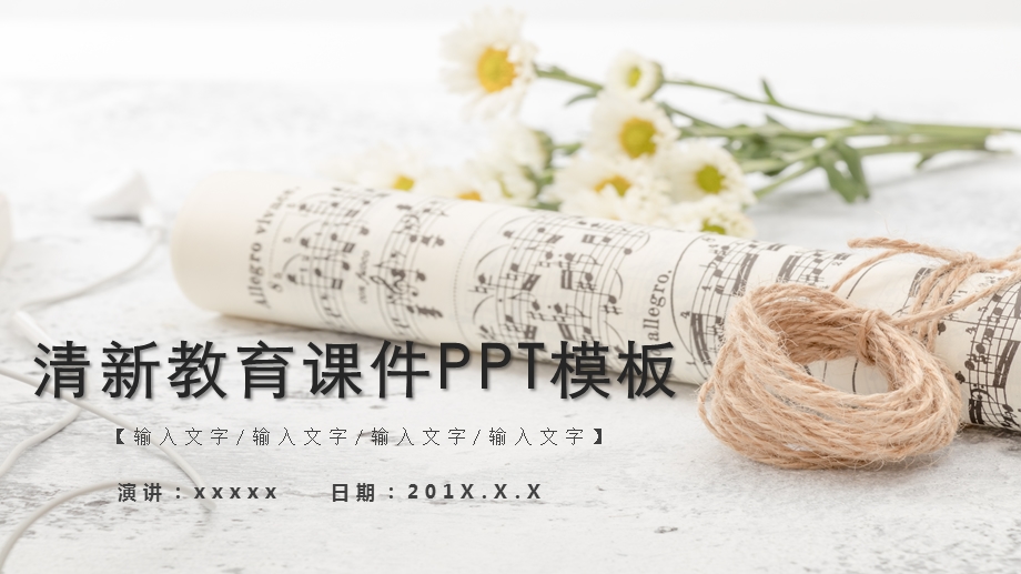 清新教育培训课件PPT模板.pptx_第1页