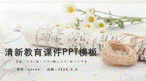 清新教育培训课件PPT模板.pptx