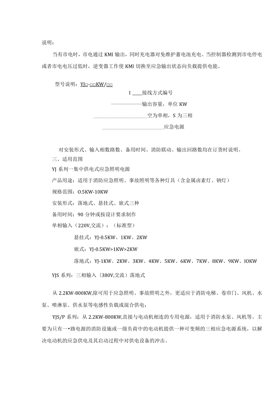 照明应急供电电源说明（应急供电电源技术说明范本）.docx_第3页