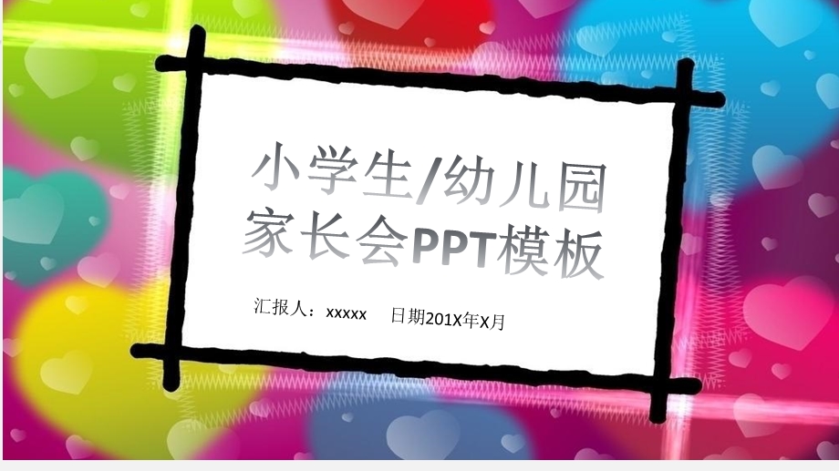 炫酷幼儿园家长会PPT模板.pptx_第1页