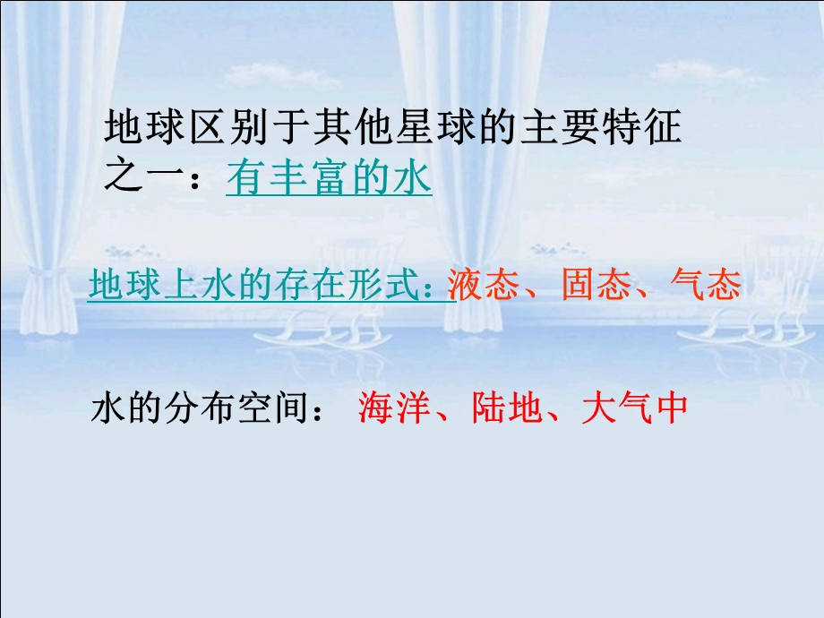 水循环（第一课时）.ppt_第3页