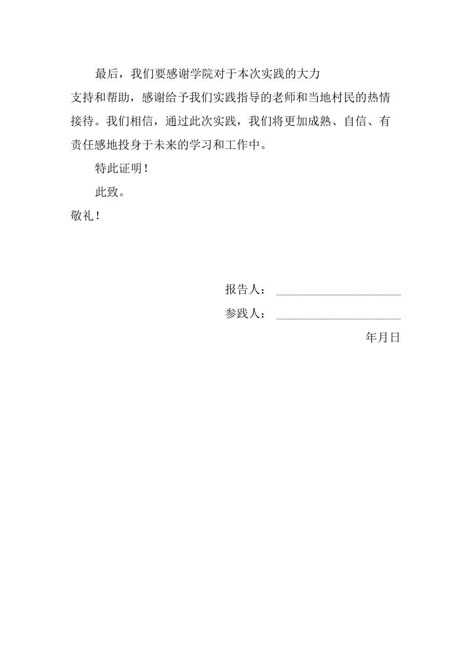 团体社会实践报告书.docx_第2页