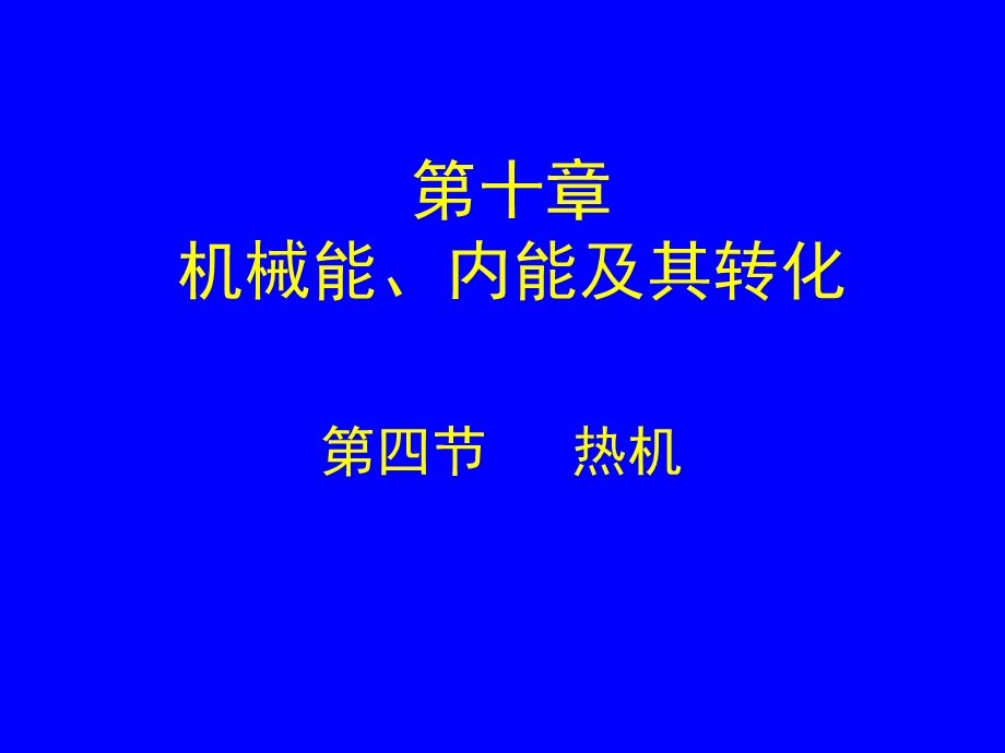 内燃机课件.ppt_第1页